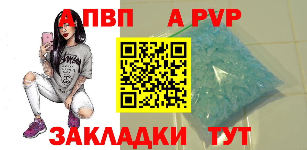 A-PVP мука Рассказово