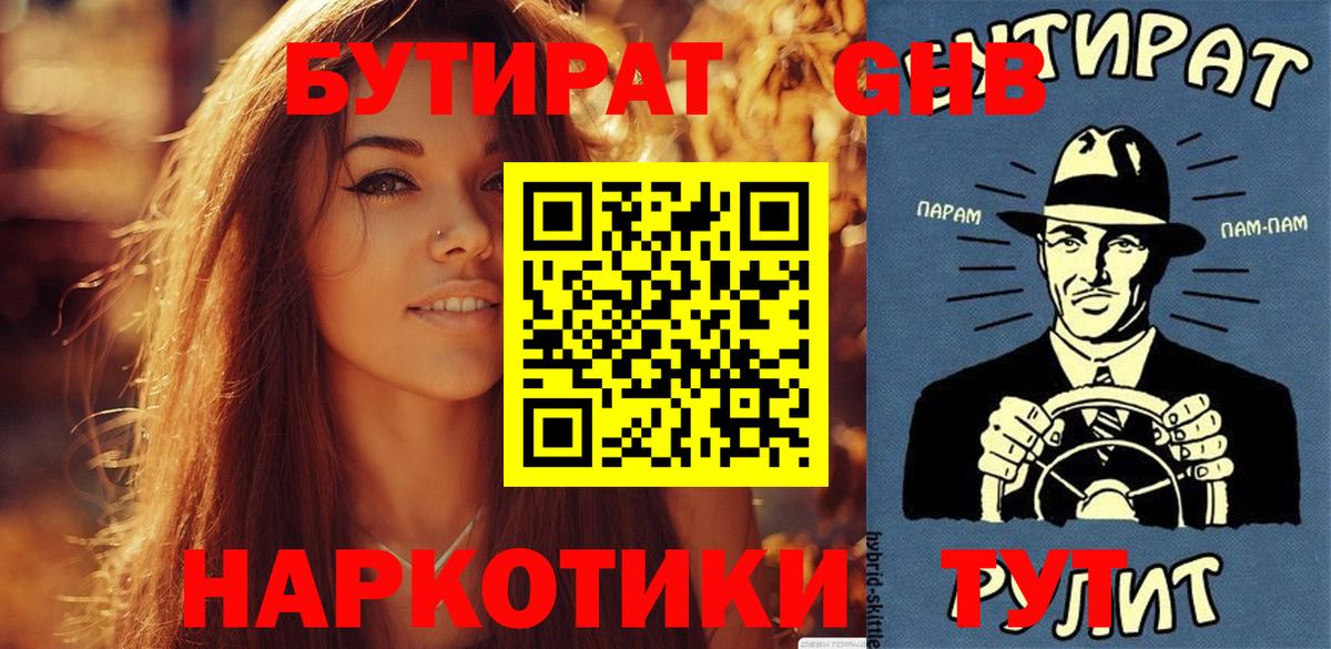 БУТИРАТ 99% Рассказово