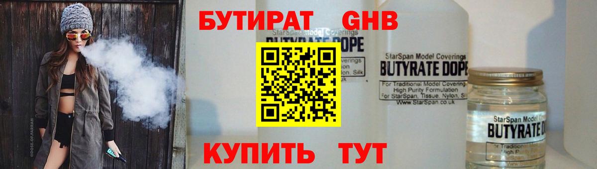 Бутират  Вход с VPN  Рассказово  БУТИРАТ вода 