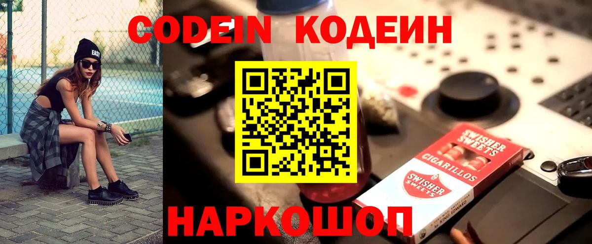 Рассказово  Кодеин напиток Lean (лин)  Вход с VPN 