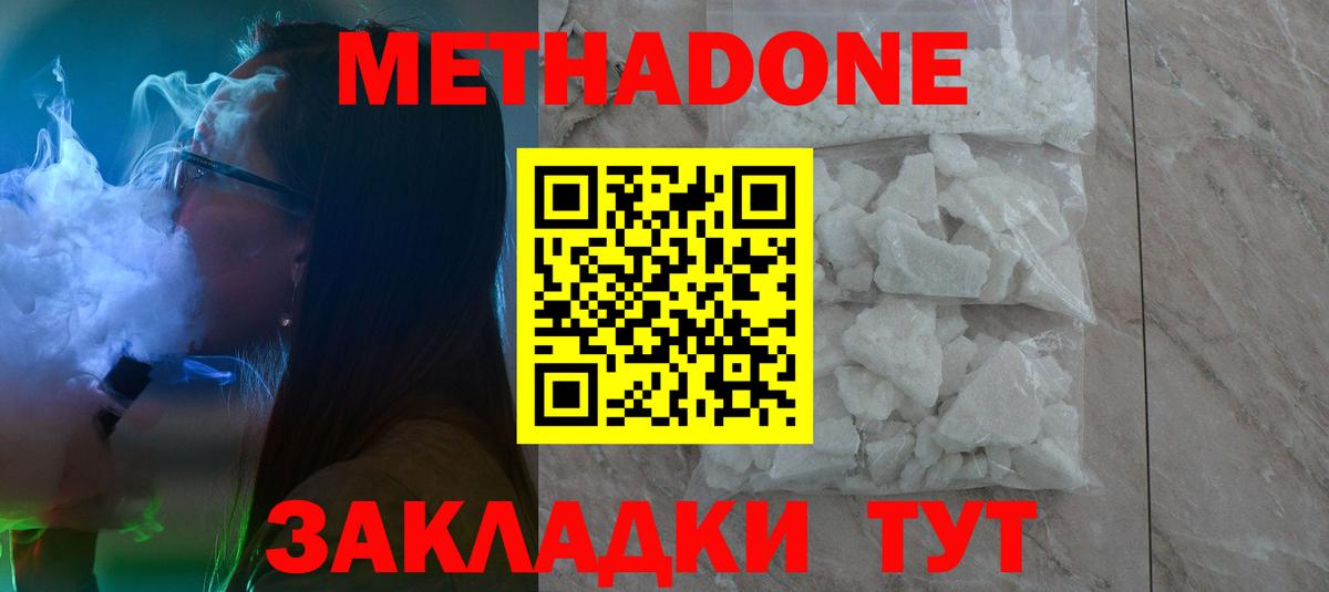Рассказово  МЕТАДОН мёд  Метадон methadone  Вход с VPN 