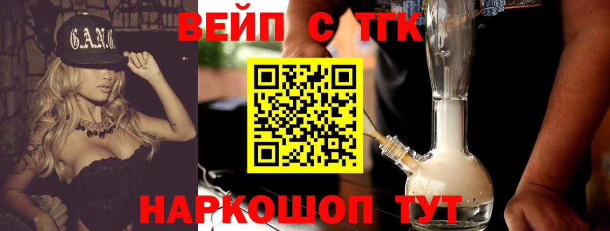 ТГК жижа Рассказово